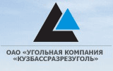 АО «Угольная компания<br> «Кузбассразрезуголь»